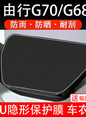 自由行G70/G68K通用电动车仪表膜液晶显示屏幕盘保护非钢化贴纸瓶