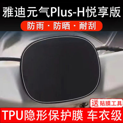 适用雅迪元气Plus-H电动车仪表膜液晶显示屏保护贴幕盘非钢化纸码