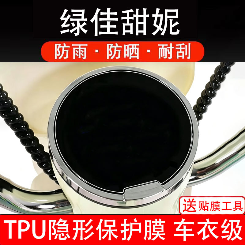 绿佳甜妮仪表膜电动车液晶显示屏幕保护非钢化贴纸盘码电瓶摩托