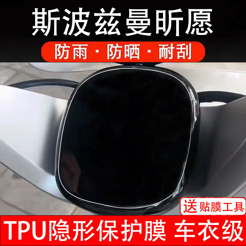 斯波兹曼昕愿仪表膜电动车液晶显示屏幕保护非钢化贴纸码盘改装瓶