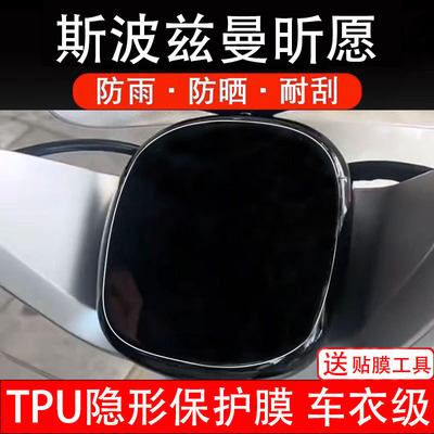 斯波兹曼昕愿仪表膜电动车液晶显示屏幕保护非钢化贴纸码盘改装瓶