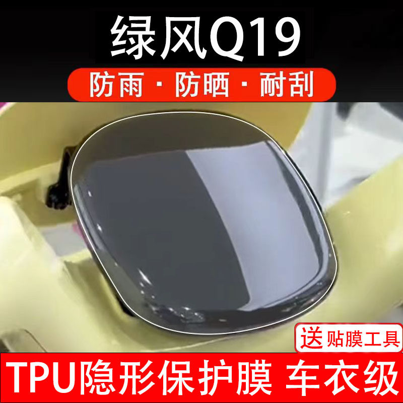 绿风Q19仪表膜电动车液晶显示屏幕保护非钢化贴纸画码盘配件装饰
