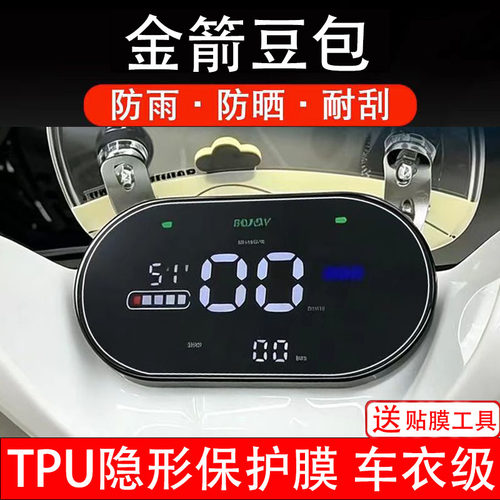 金箭豆包仪表膜电动车液晶显示屏幕保护非钢化贴纸盘码改装配件瓶