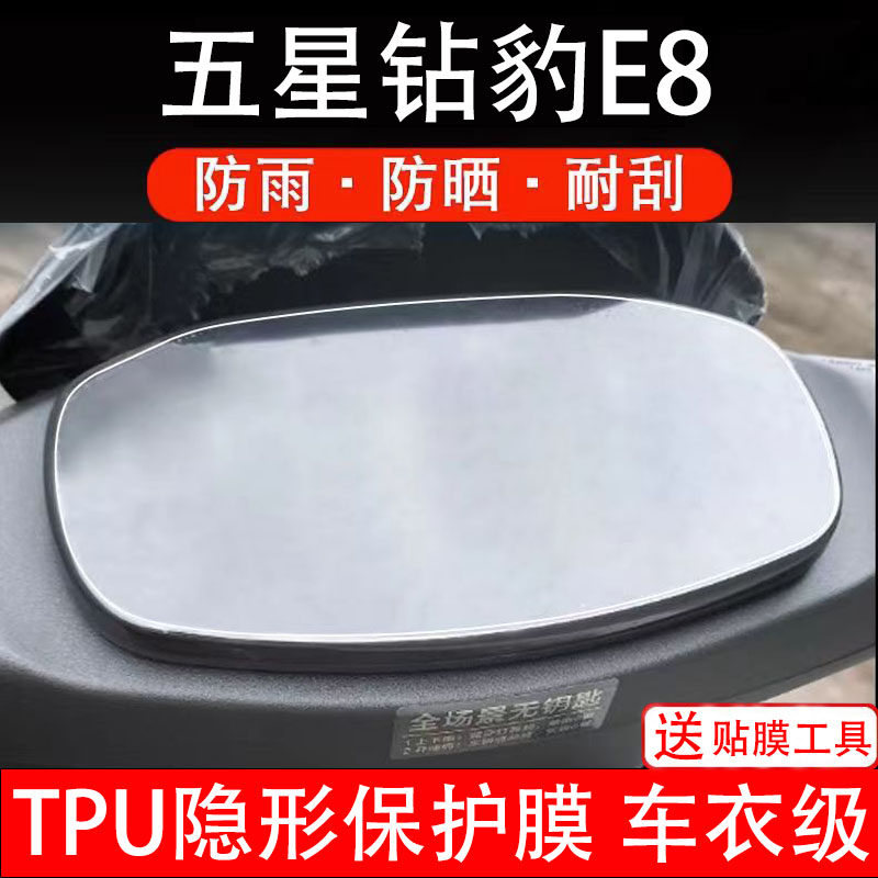 五星钻豹E8仪表膜电动车液晶显示屏幕保护非钢化贴纸盘码配件装饰