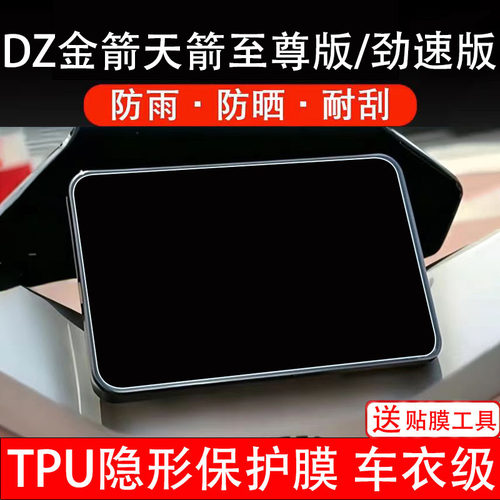 金箭天箭电动车仪表膜液晶显示屏幕盘保护非钢化纸改装配件电瓶摩