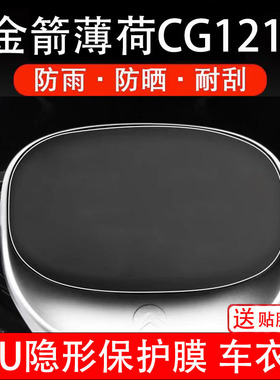金箭薄荷CG121仪表膜电动车液晶显示屏幕保护非钢化贴纸码盘配件