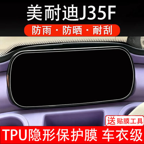 美耐迪J35F仪表膜电动车液晶显示屏幕保护非钢化贴纸码盘三轮车瓶