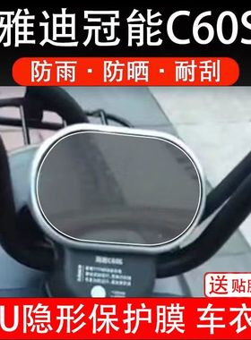 雅迪冠能C60S电动车仪表液晶显示屏幕纸保护贴膜非钢化盘c60s改装
