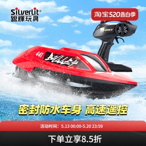 银辉遥控船可下水火箭船儿童玩具
