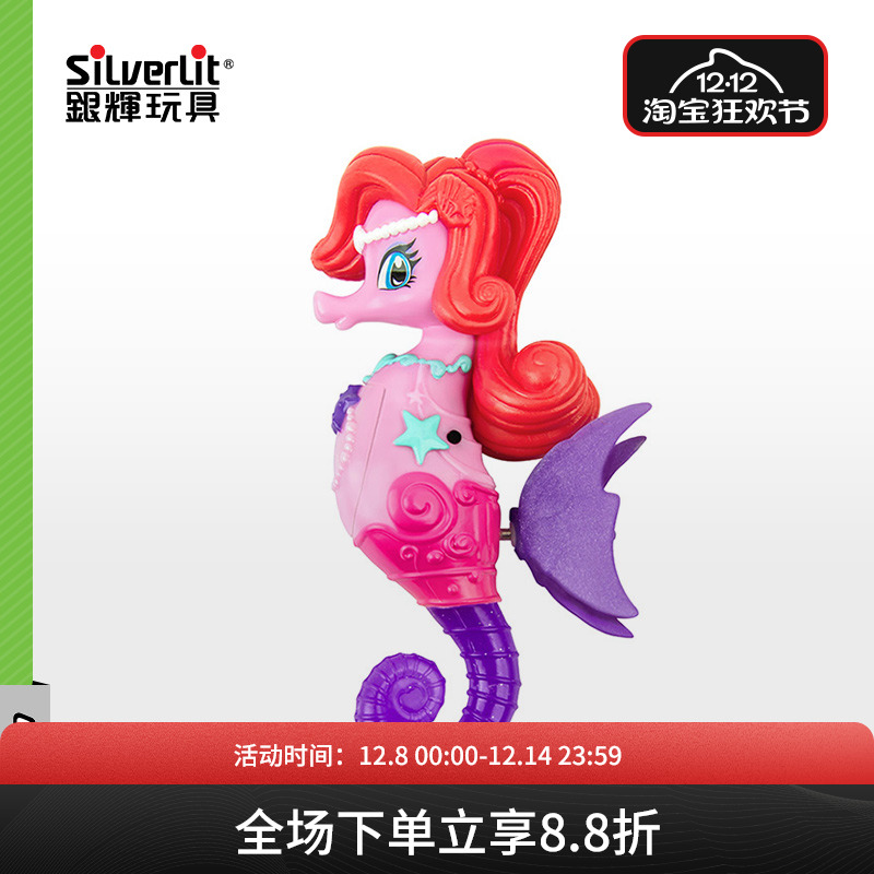 silverlit银辉神奇小海马可