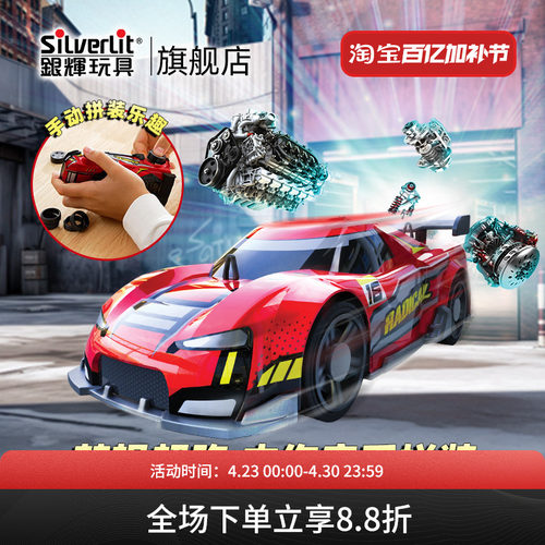 银辉男孩组装遥控赛车
