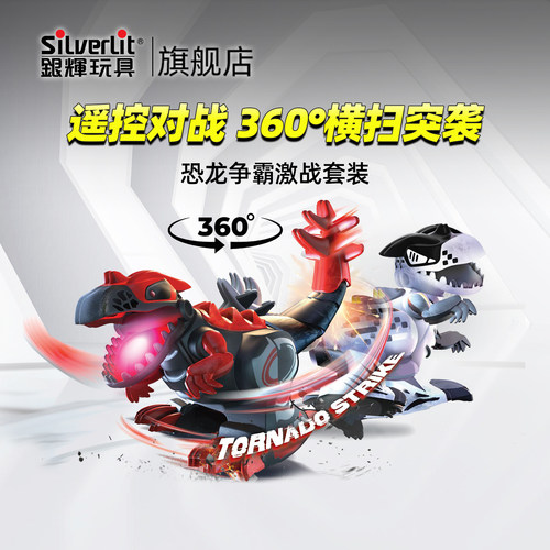 银辉恐龙争霸激战套装