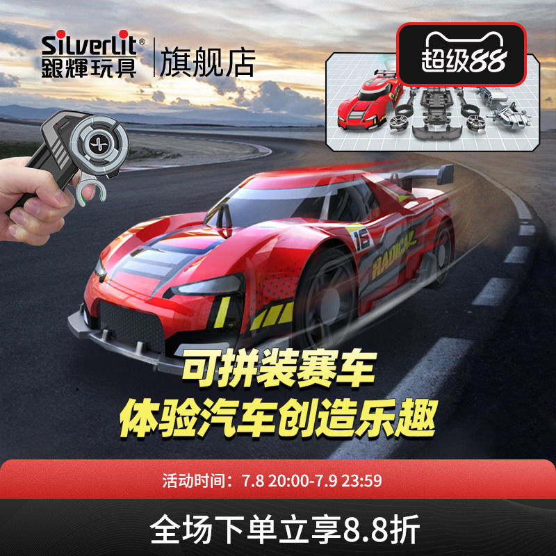 银辉男孩组装遥控赛车