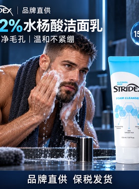 美国stridex施颜适水杨酸温和泡沫洁面乳净颜控油清洁洗面奶