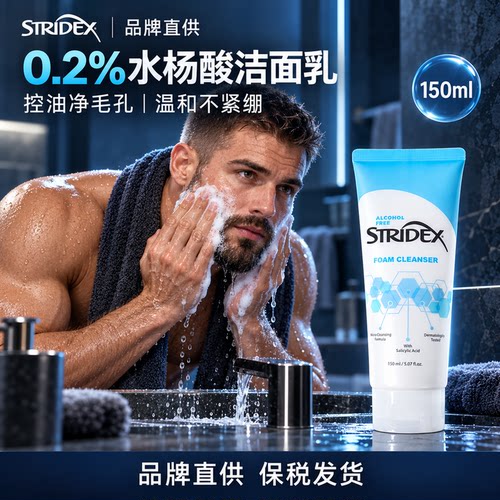 美国stridex施颜适水杨酸温和泡沫洁面乳净颜控油清洁洗面奶