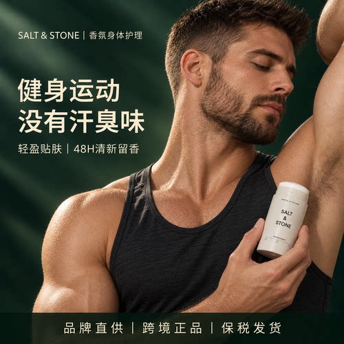 SaltStone香体膏无铝止汗膏止汗露腋下香膏男女除臭味 Salt&Stone