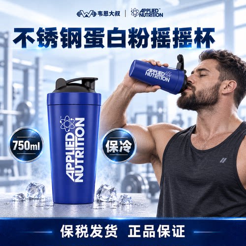 英国奥博力Applied Nutrition不锈钢金属摇摇杯耐用轻便保冷750ml