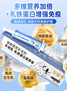 嗖嗖号牛初乳乳铁蛋白营养膏猫狗通用增强体质免疫球蛋白IgG鼻支