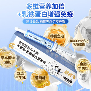 嗖嗖号牛初乳乳铁蛋白营养膏猫狗通用增强体质免疫球蛋白IgG鼻支