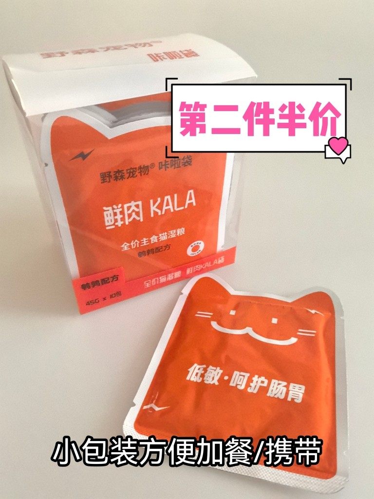 野森咔啦袋kala鹌鹑配方小包装45g猫全价湿粮一盒十袋猫饭,宠物/宠物食品及用品,猫全价湿粮/主食罐,淘宝优惠券,粉丝福利购,淘宝优惠卷