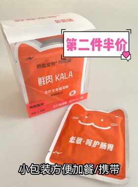 野森咔啦袋kala鹌鹑配方小包装45g猫全价湿粮一盒十袋猫饭