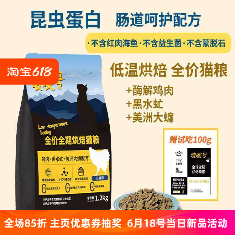 嗖嗖号烘焙猫粮昆虫蛋白酶解鸡肉黑水虻美洲大蠊（蟑螂)成猫幼猫
