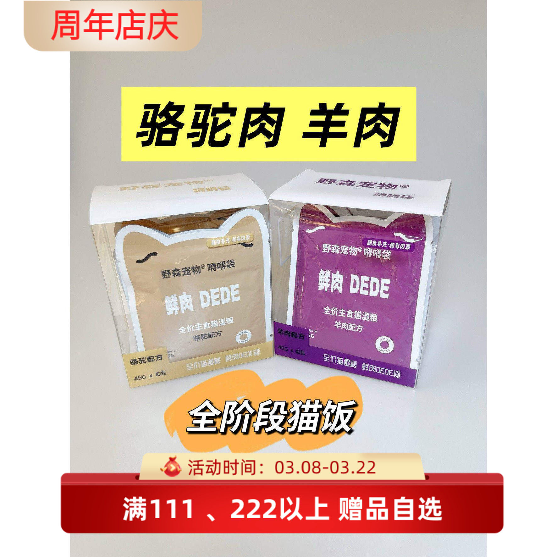 dede袋宠物猫咪主食罐头餐包全价湿粮羊肉骆驼肉驴肉马肉