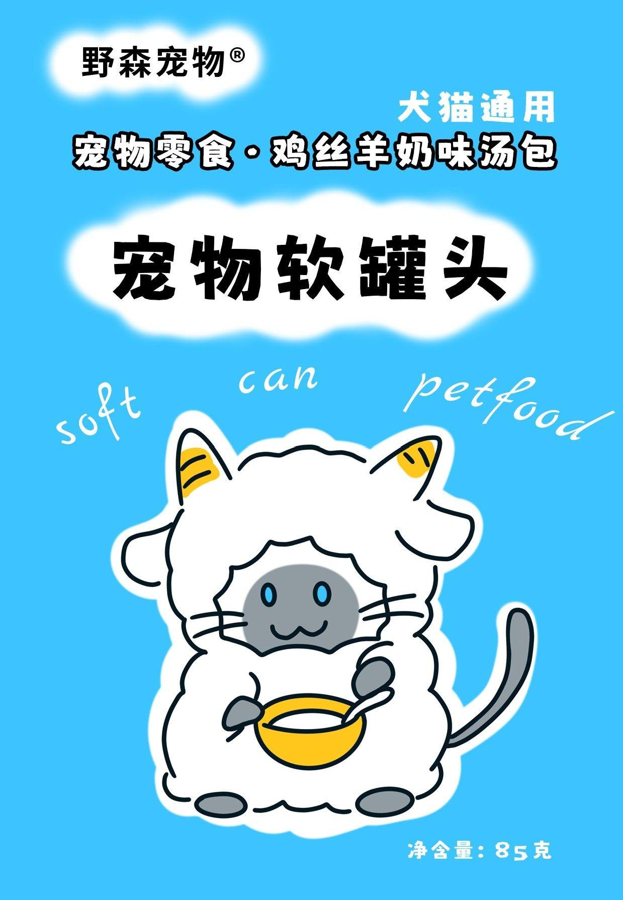 野森宠物零食猫狗通用补水软罐头羊奶鸡丝汤包,宠物/宠物食品及用品,狗零食湿粮包/餐盒,淘宝优惠券,粉丝福利购,淘宝优惠卷