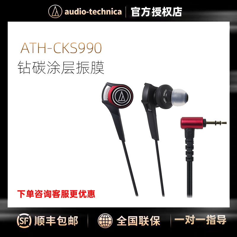 铁三角ATH-CKS990有线高品质重低音入耳式耳机