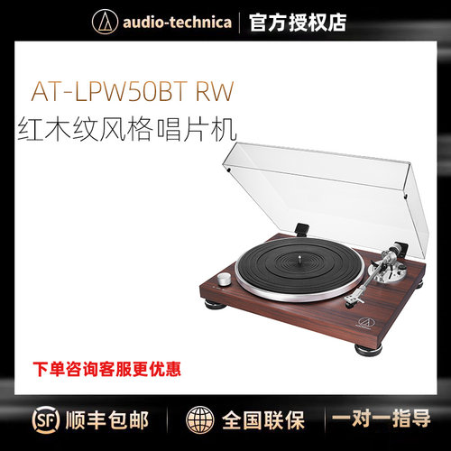 铁三角AT-LPW50BT木质纹黑胶唱片