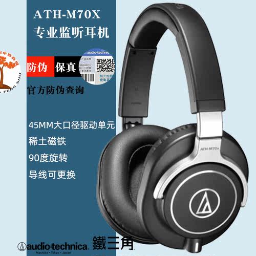 铁三角Audio Technica/铁三角ATH-M50X头戴式专业录音棚