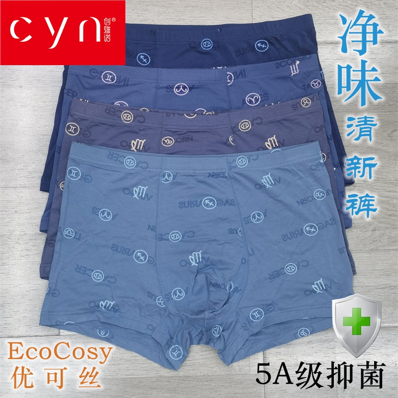 创雅诺男平角内裤抑菌舒适柔软