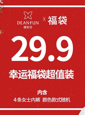 4条女士内裤清仓优惠