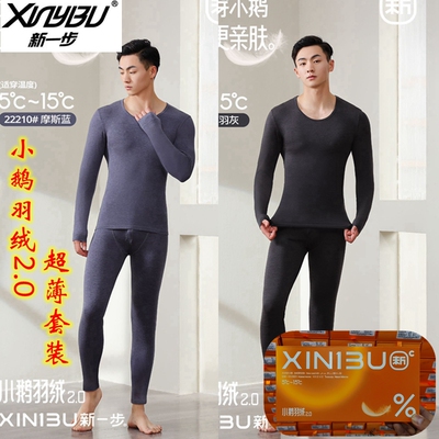 新一步超薄套装男士内衣莫代尔棉