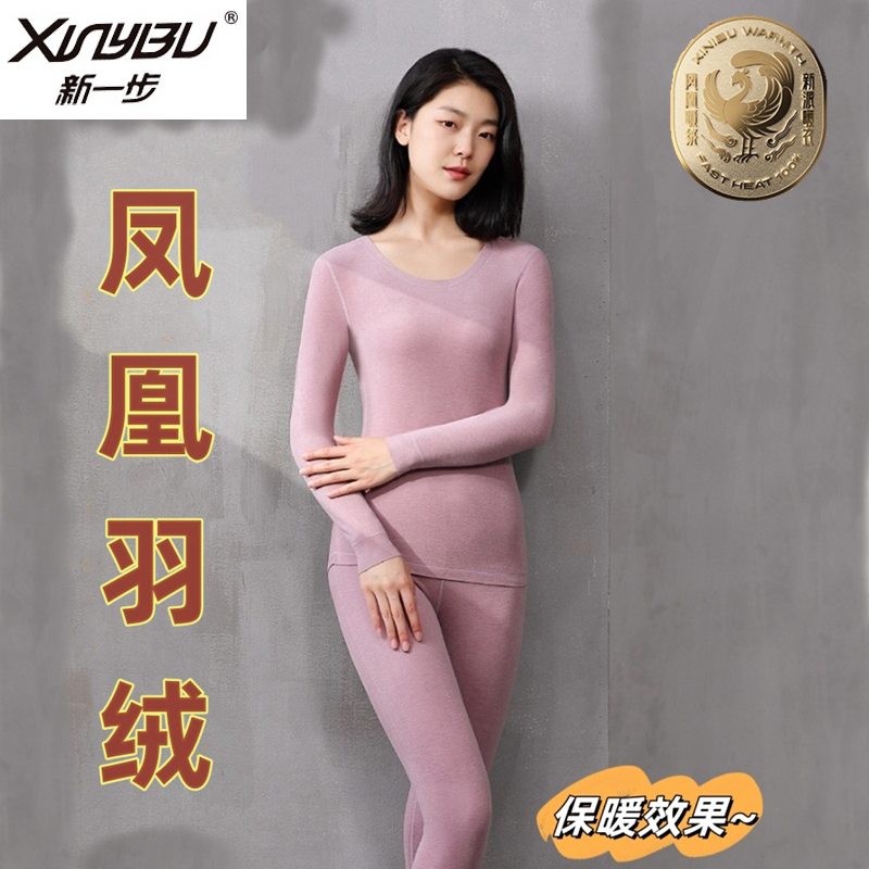 新一步女圆领发热棉保暖内衣套装