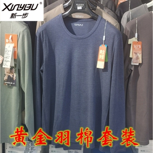 新一步黄金羽棉男保暖内衣套装