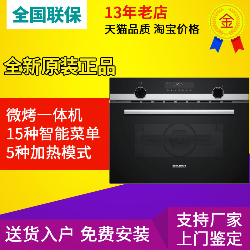 SIEMENS/西门子 CM585AMS0W/CP269AGS0W 微烤 微蒸烤一体机