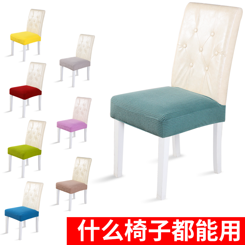 简约弹力椅套罩家用通用餐厅酒店餐凳套北欧办公室椅子套罩坐面套,居家布艺,椅套/椅垫,淘宝优惠券,粉丝福利购,淘宝优惠卷