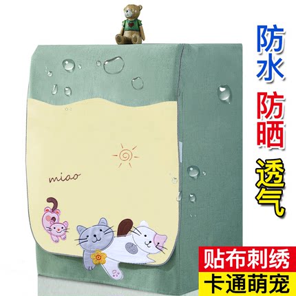 洗衣机盖巾布阳台防晒隔热洗衣机罩子滚筒全自动波轮海尔松下美的