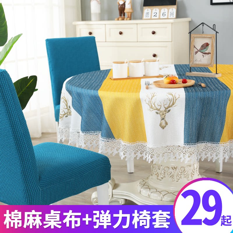 北欧圆桌布布艺圆形家用台布网红餐厅酒店现代简约餐椅套椅垫套装