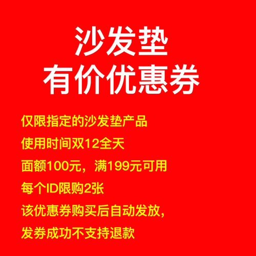 一朵家居旗舰店满199元-100元指定商品优惠券12/12 00:00-23:59