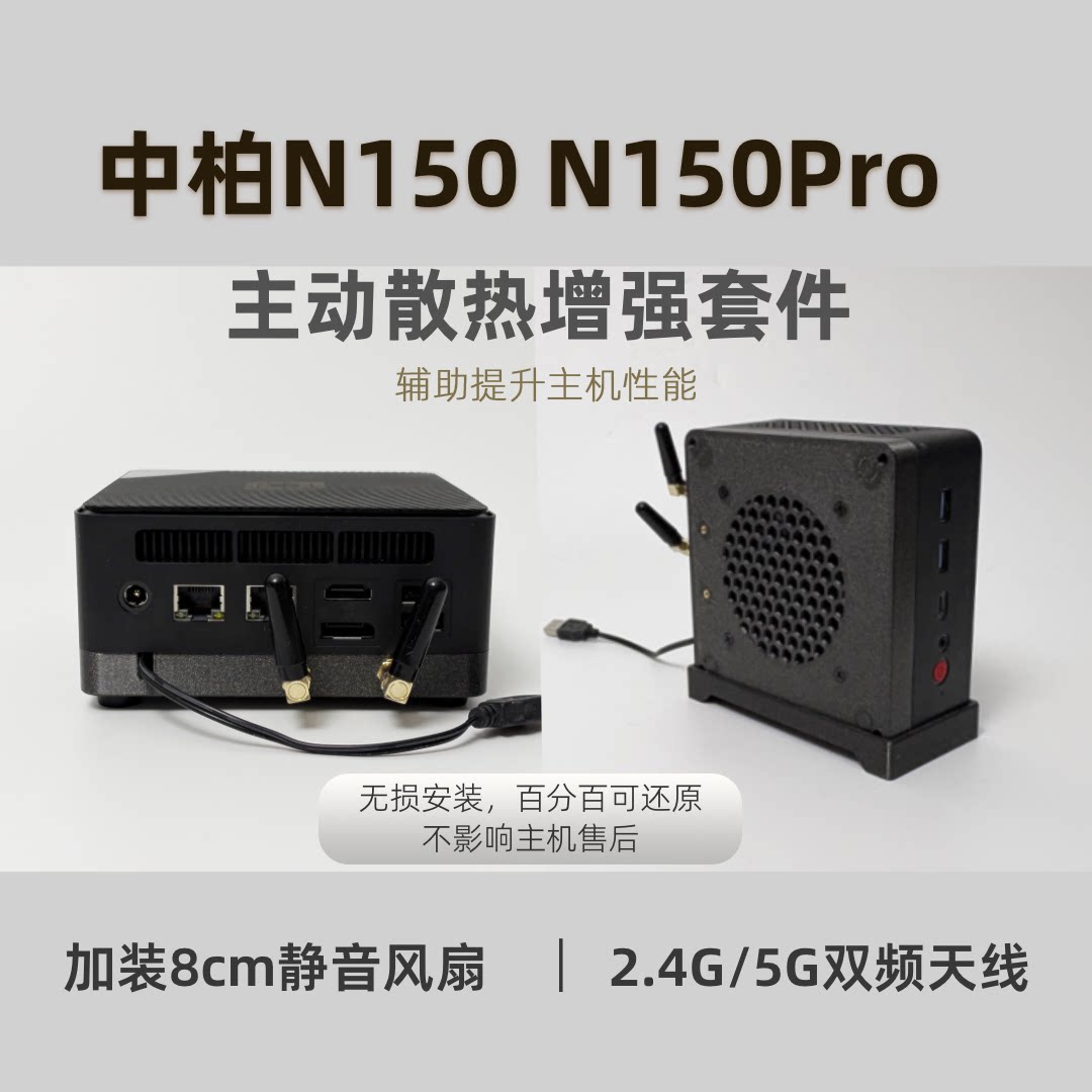 倍控/中柏N150/N150Pro散热改装底座外挂天线主动散热USB风扇图片