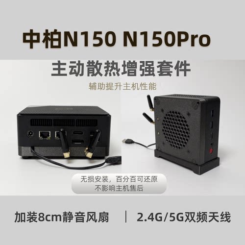 倍控/中柏N150/N150Pro散热改装底座外挂天线主动散热USB风扇