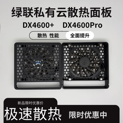 绿联DX4600磁吸面板风扇强尽散热