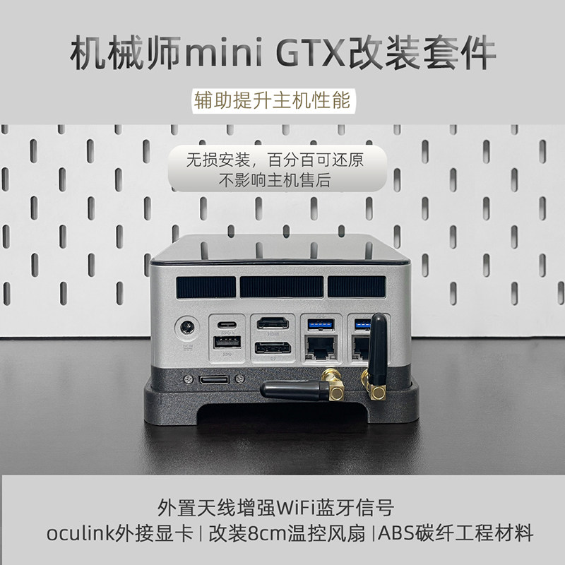 适用机械师miniGTX散热改装套件oculink显卡wifi蓝牙天线8cm风扇