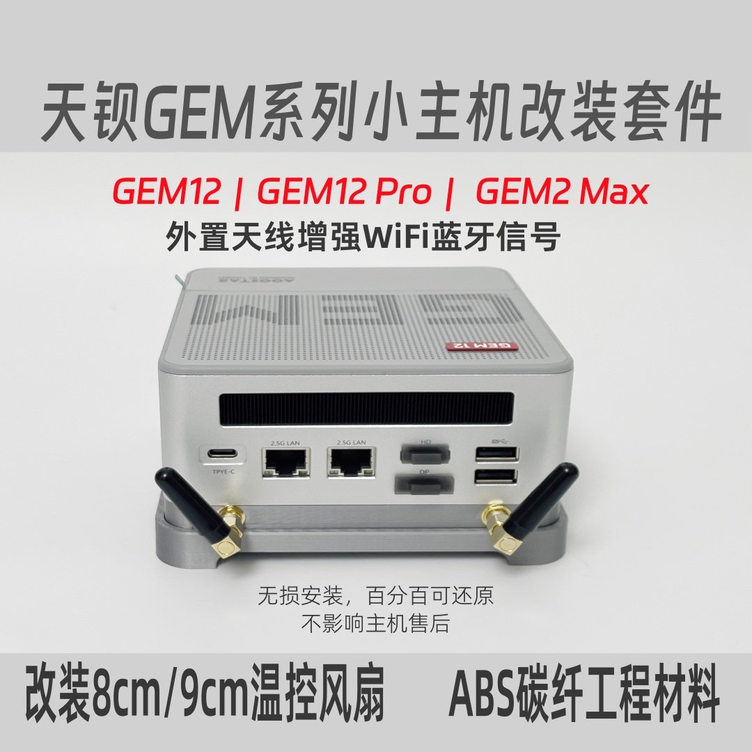 适用天钡GEM12系列增强散热底座外置天线wifi蓝牙增强极速降温