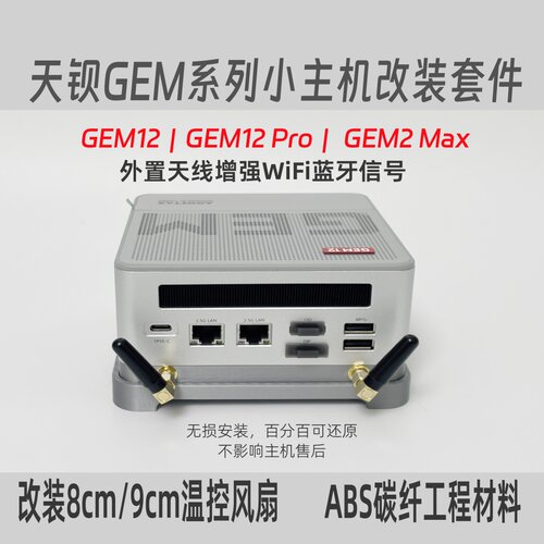 适用天钡GEM12系列增强散热底座外置天线wifi蓝牙增强极速降温