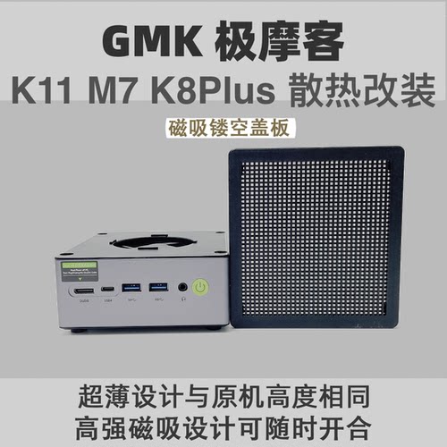 GMK极摩客K11/K8Plus/M7镂空顶盖增强散热增高支架vesa壁挂适配
