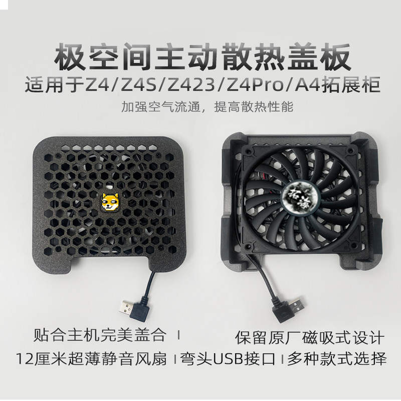 极空间z4sZ4pro性能版z散热器/风扇