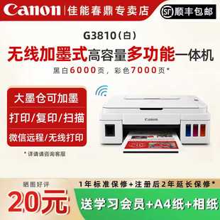 佳能白色款 打印机小型家用可连手机复印扫描一体机连供多功能无线A4喷墨家庭学生办公专用 G3810彩色墨仓式